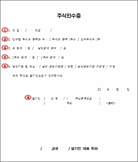 주식인수증 작성 예시